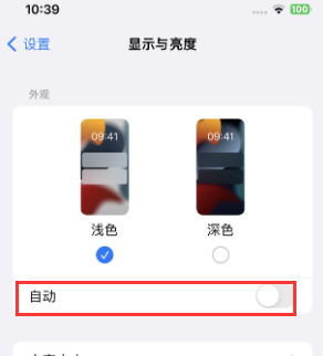 舒兰苹果15服务店分享iPhone15无法关闭深色模式怎么办 
